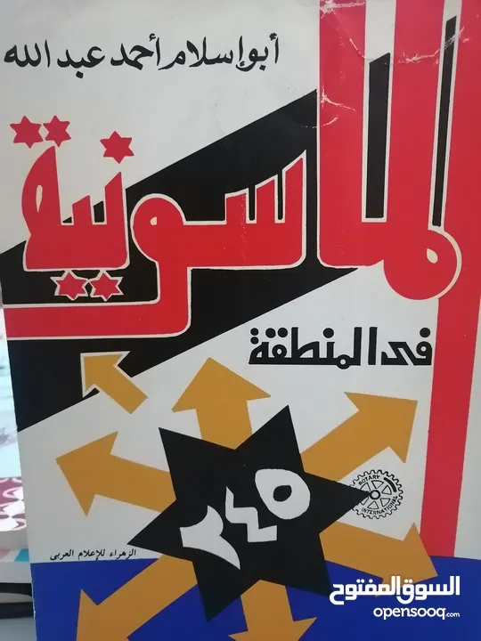 كتب مستعمله للبيع بحاله جيده بسعر مناسب لك دينيه وروايات