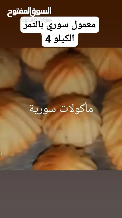 مأكولات شامية