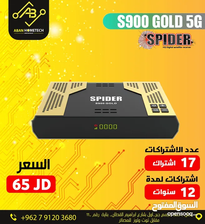 رسيفر سبايدر S900 Gold مع اشتراك 12 سنه فقط ب 65 دينار