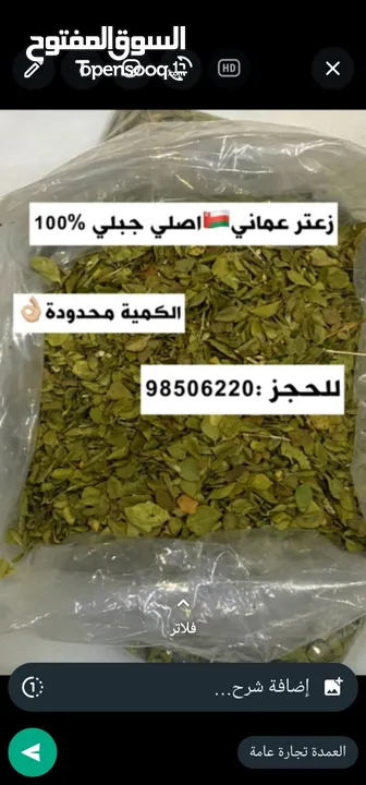 منتجات الجبل الاخضر