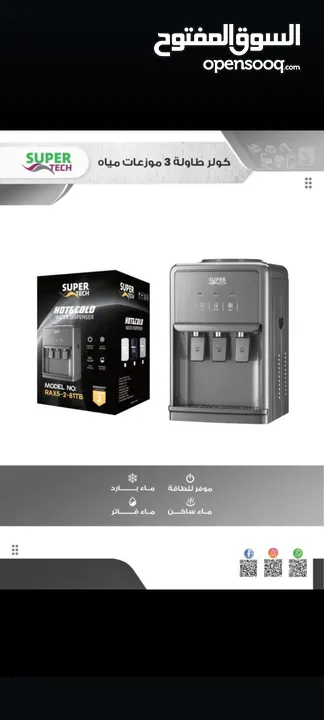 كولر ماء طاولة super tic