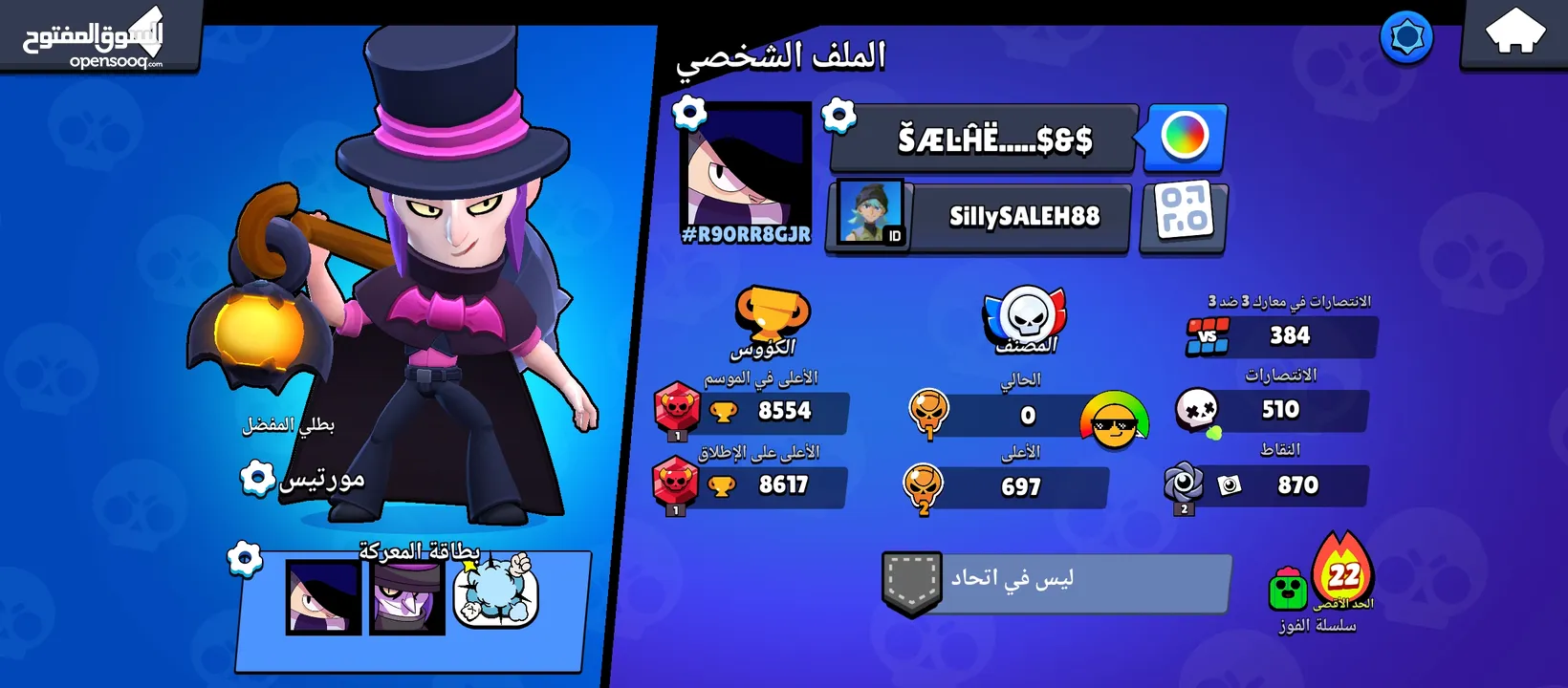 حساب براول ستارز
