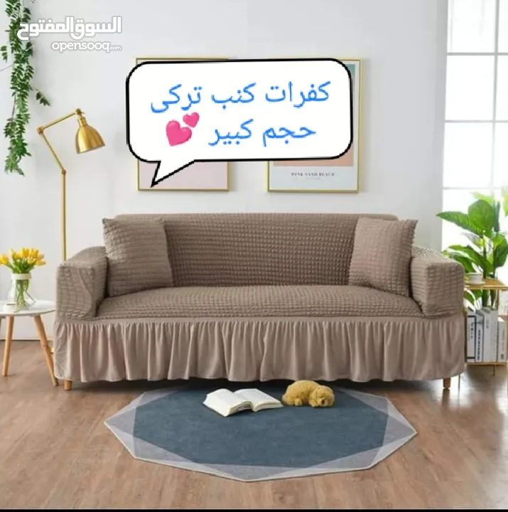 كفرات كنب تركي كشكش