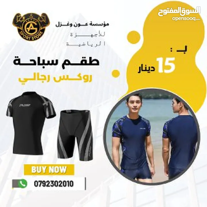 أدوات سباحه