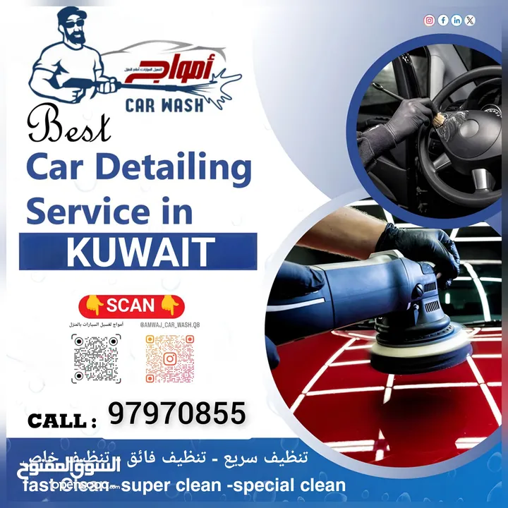 غسيل السيارات خدمه منازل متنقلة car wash