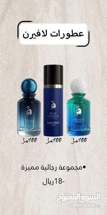 عطور ( لاڤيرن&عساف ) .