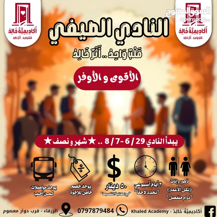 لأهالي الزرقاء ، المكان الآمن لأولادكم و بناتكم .