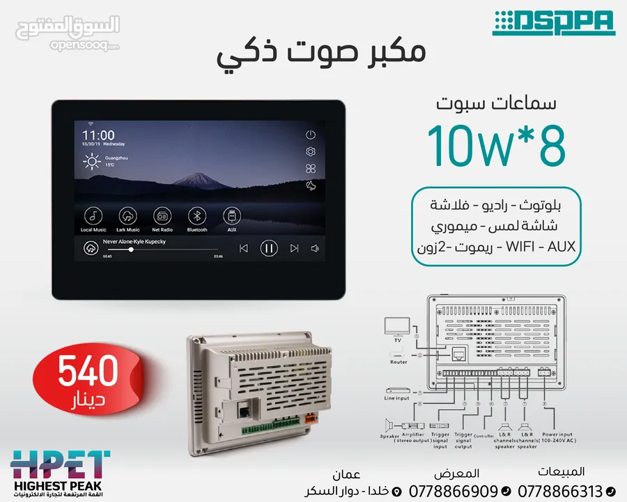 DM858 نظام مكبر صوت ذكي دسبا 10w dsppa