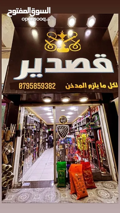 محل اراجيل للبيع لعدم التفرغ .. تلاع العلي خلف مطعم طواحين الهوى .. مع سدة وديكور جاهز