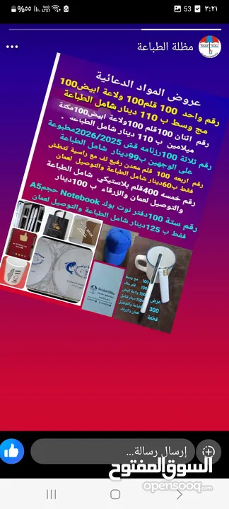 اقوى عروض المواد الدعائية  خاص  بالشركات  والمعارض 2025