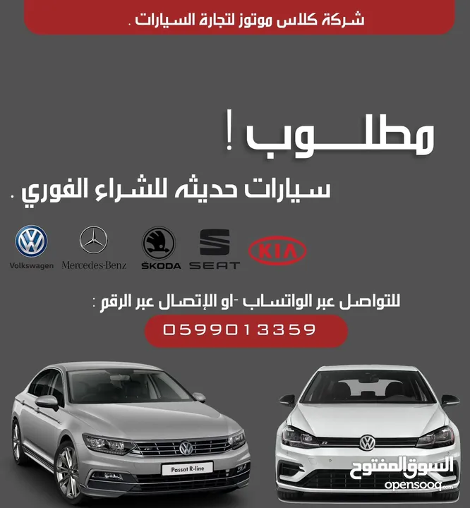 مطلوب سيارات شراء فوري ودفع كاش