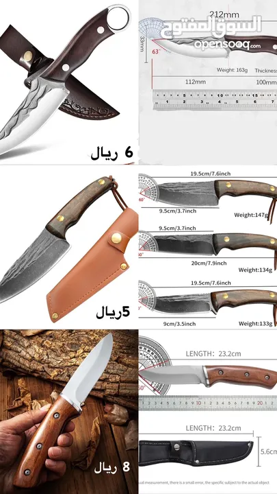 سكاكين ذباح