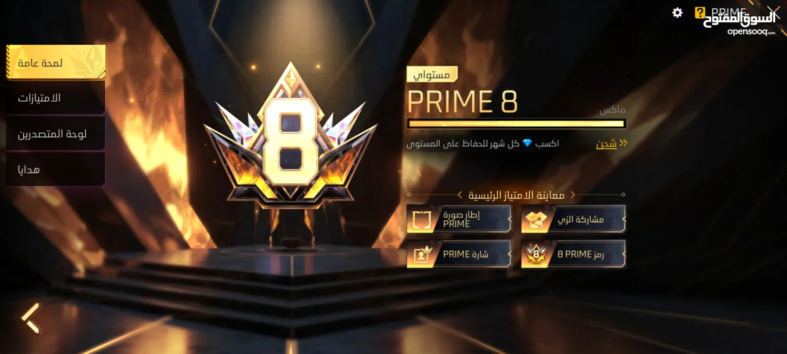 prime 8 تم تخفيض ااااالسعر قابل للتفاووووض حساب فري فاير ليفل 81 قابل للتفاوض