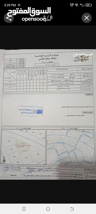 أرض تجاري للبيع ابو نصير بجانب صالةقصر الحمراء