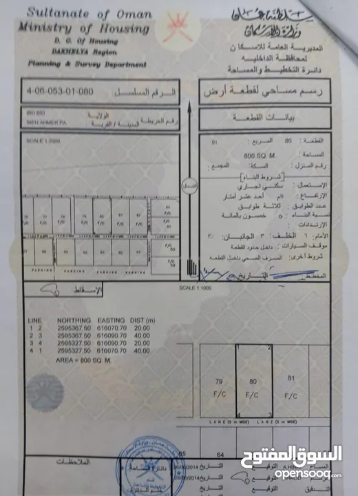 أرض سكني تجاري في سيح الأحمر موقع ممتاز