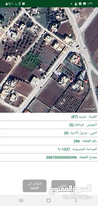 قطعة أرض للبيع بالقرب من الجامعة الالمانيه مساحتها دونم و 340