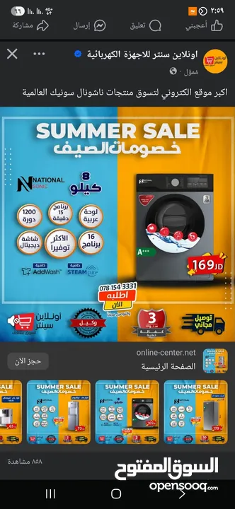 غسالة ناشونال سونيك 8كيلو 1200 دورة