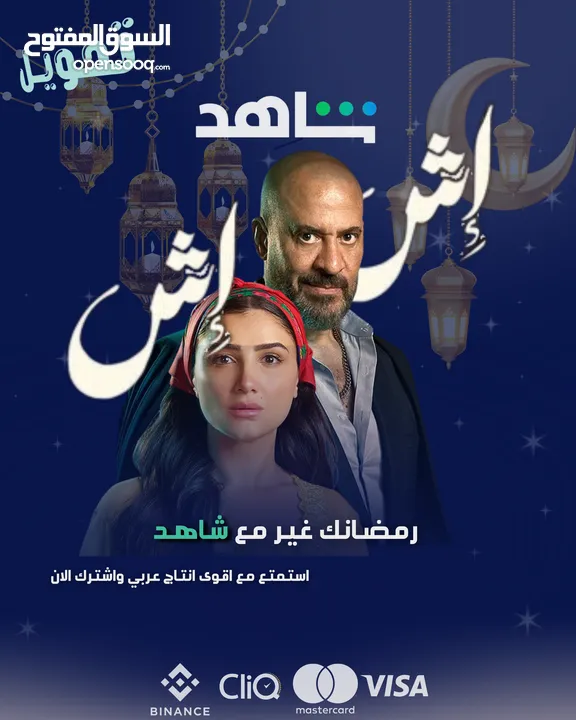 اشتراك شاهد vip
