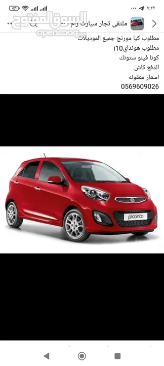 مطلوب مطلوب مورنج بيكانتو الدفع كاش جميع الموديلات مش مهم الفحص المهم السعر