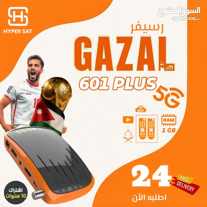 #غزال_Gazal601PLUS_Forever