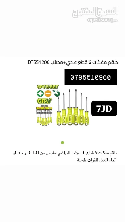 افوميتر / كلامب ميتر / مفك / زراديه / صندوق عده / درل / هلتي / صاروخ