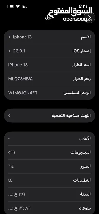 ايفون 13 256 جيجا