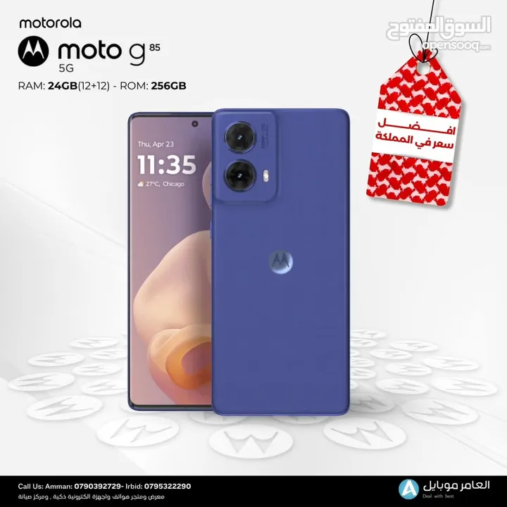 العرض الأقوى Motorola G85 5G لدى العامر موبايل