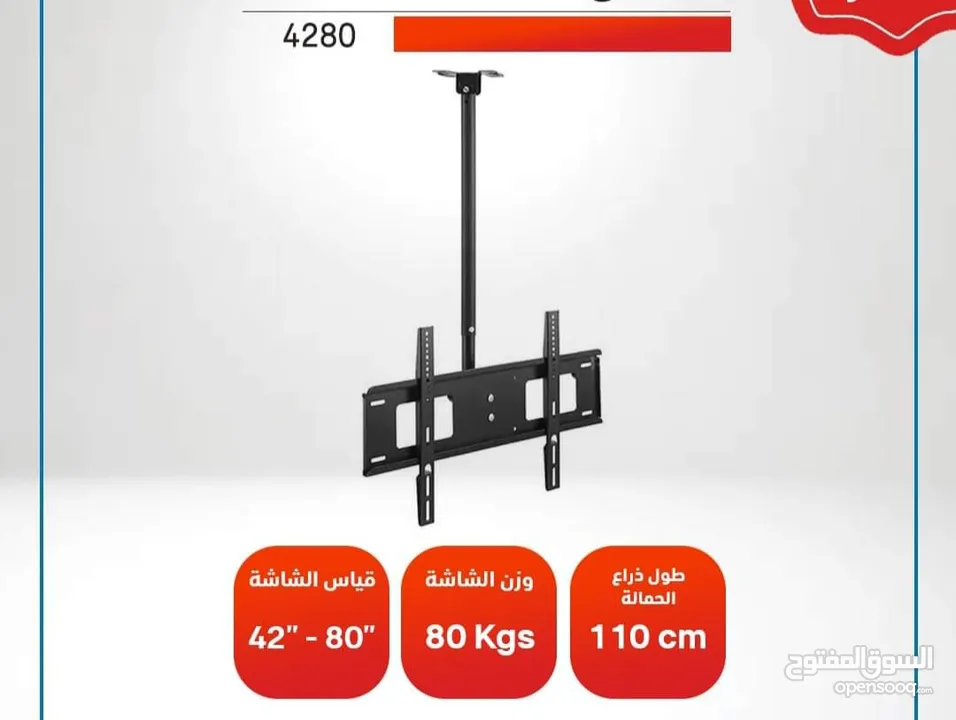 مطلوب قاعدة شاشة من السقف