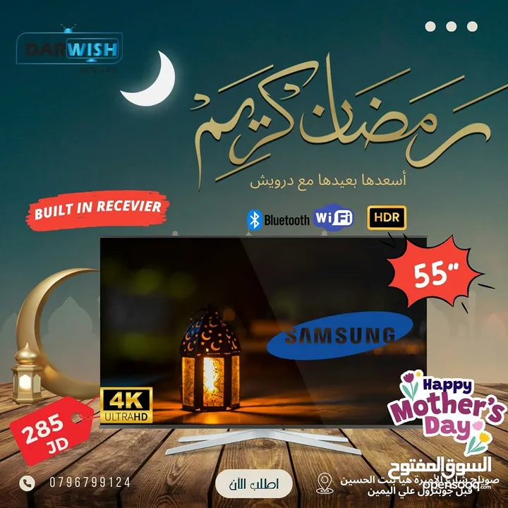 درويش  سهلها عليك اكبر تشكيلة شاشات في المملكة