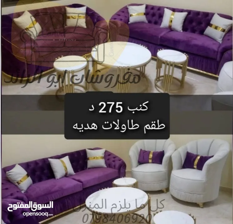 مفروشات ابو الرائد