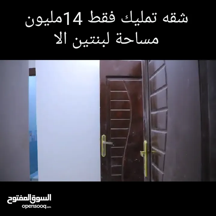 شقه -تـمـليك للــبـيـع 