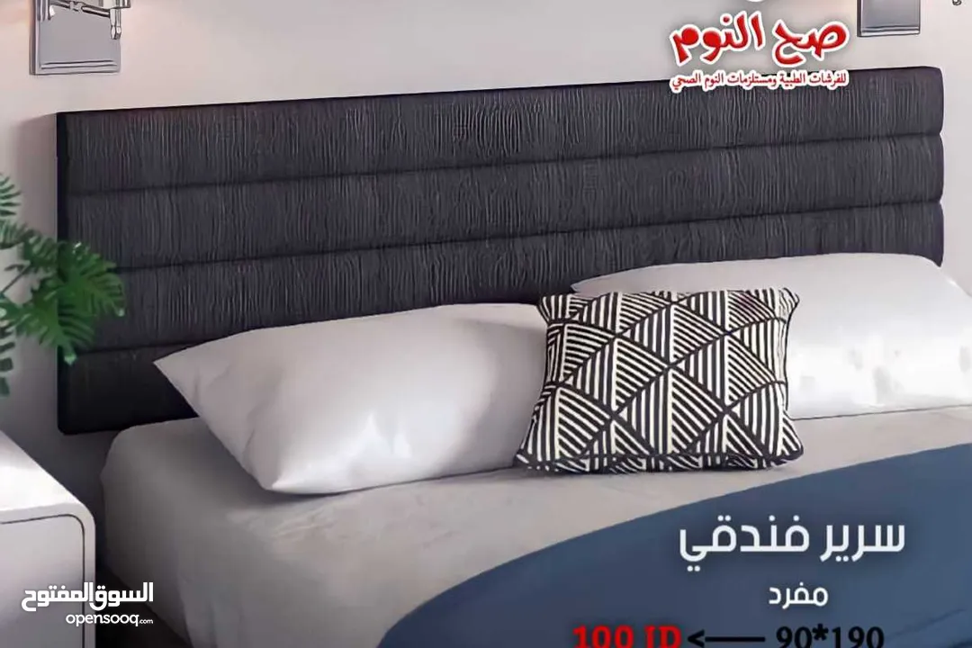 فرشة صحية زنبركية او اسفنجية + سرير فندقي مكفول (بوكس+راسية )-مقاس مفرد ومزدوج شامل التوصيل والتركيب