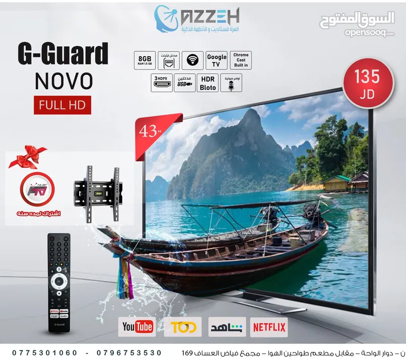 شاشه جيجارد G-Guard GG-43" SG novo LED   اقل سعر بالمملكه 135دينار مع اشتراك لمده سنه هديه