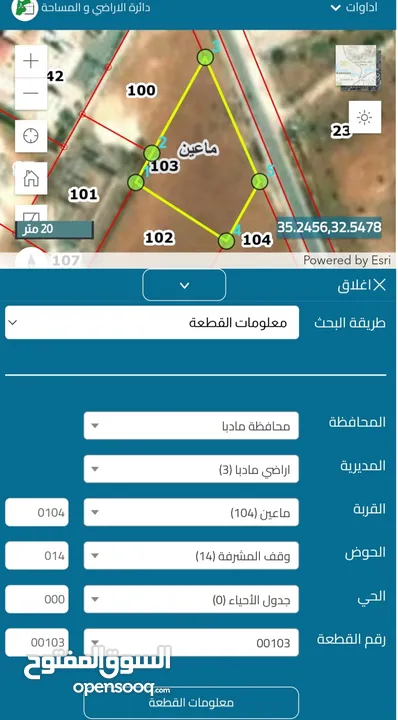 أرض للبيع في ماعين