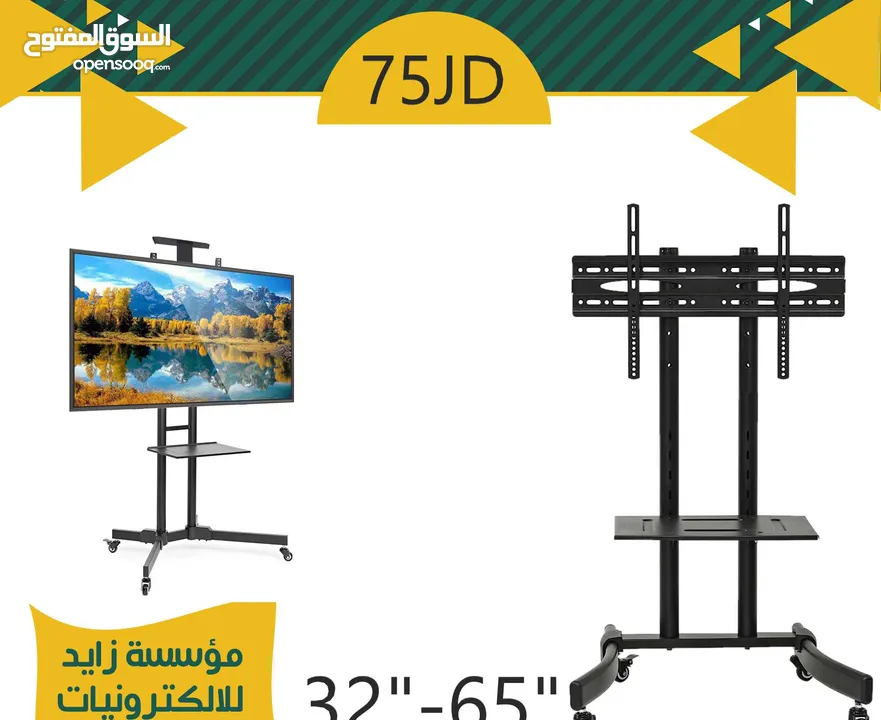 حمالة شاشة ارضي TV-STAND