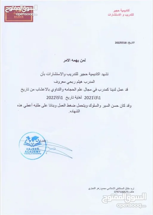 دورة حجامة (وجاهي) مع خبير في الحجامة ومدرب معتمد للحجامة