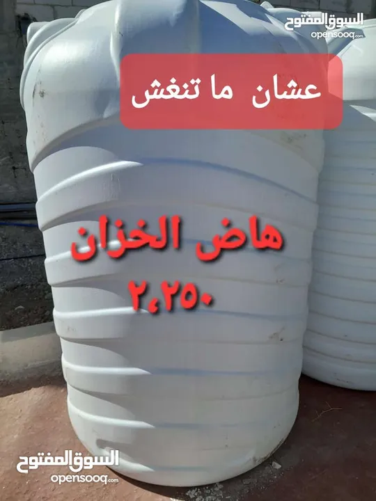 خزانات مياه بلاستيك