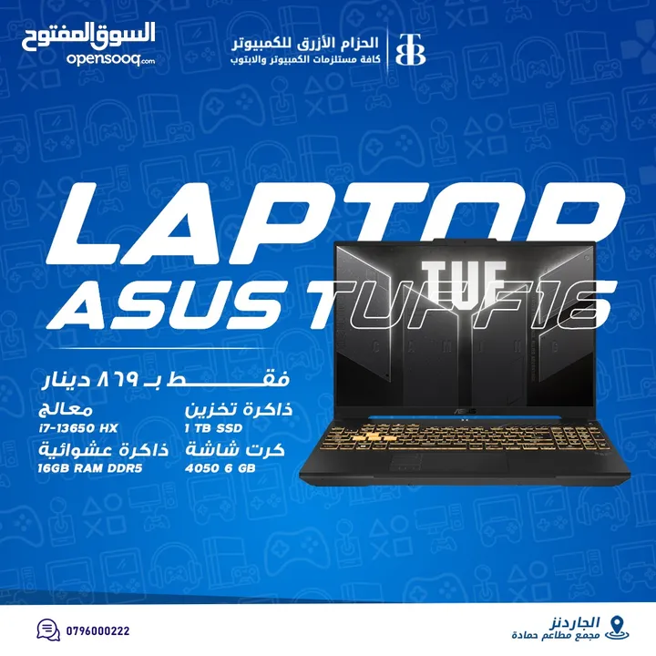 لابتوب جيمنج جديد مكفول من ايسوس ASUS TUF F16 NEW WITH RTX 4050