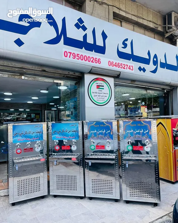 مبرد ماء ستانلس ستيل الدويك للثلاجات العبدلي