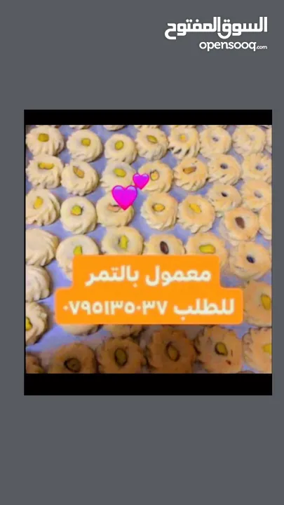 جبنه نابلسيه غنم ومعمول وكعك ودحدح وهريسه وكيك ومكدوس وورق عنب وملوخيه ودبس رمان وخروب  وعسل وزيتون