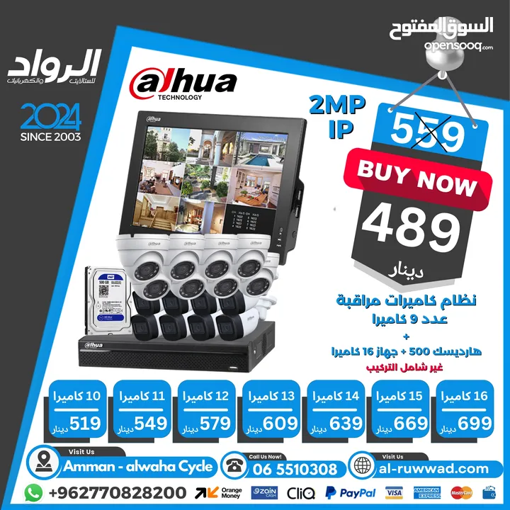 نظام كاميرات مراقبة داهوا  ملون 9 قطع dahua camera system 2mp ip colored 9 pieces