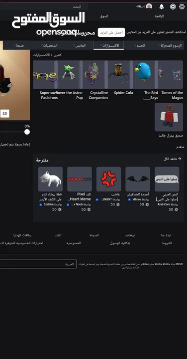 حساب روبلوكس للبيع