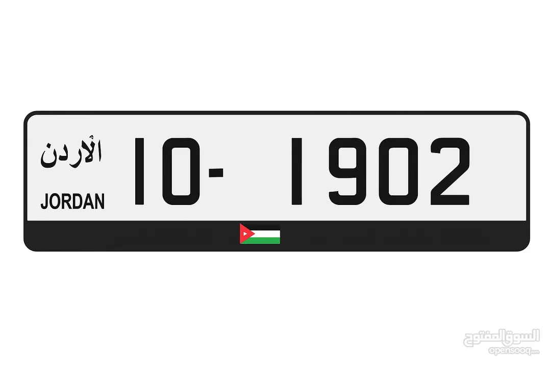 10-1902 لوحة مركبة ترميز 10 للبيع  Special Plate Number for Sale