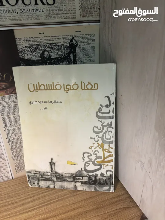 كتاب نادر “حقنا في فلسطين” - للشيخ عكرمة صبري  لمحبي التوثيق والقضية