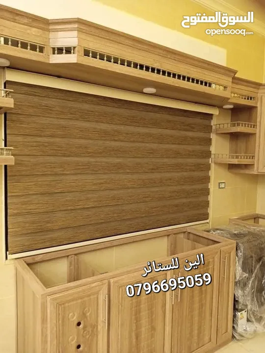 ستائر وبرادي زيبرا ورول منشا تركي