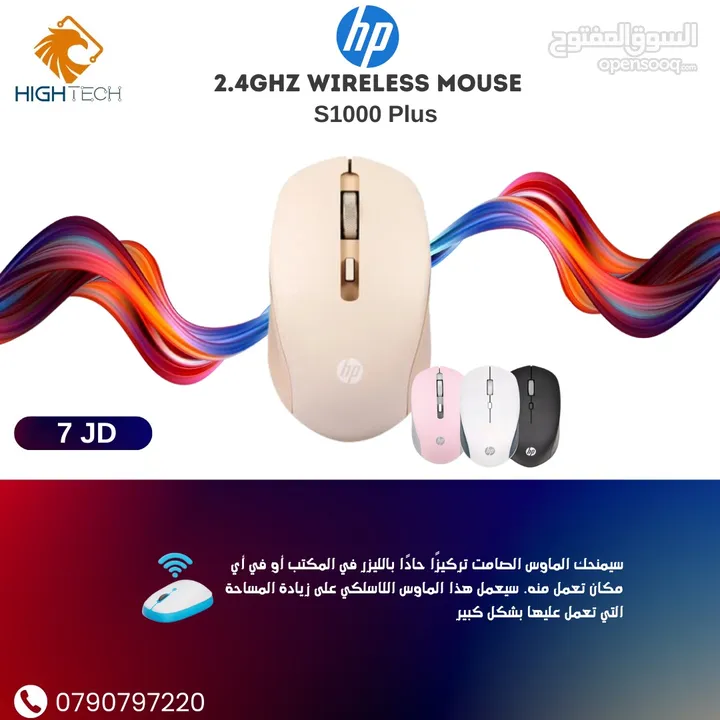 Hp S1000 Plus Wireless Mouse -وايرلس ماوس 2.4 جيجاهيرتز بعدة الوان*