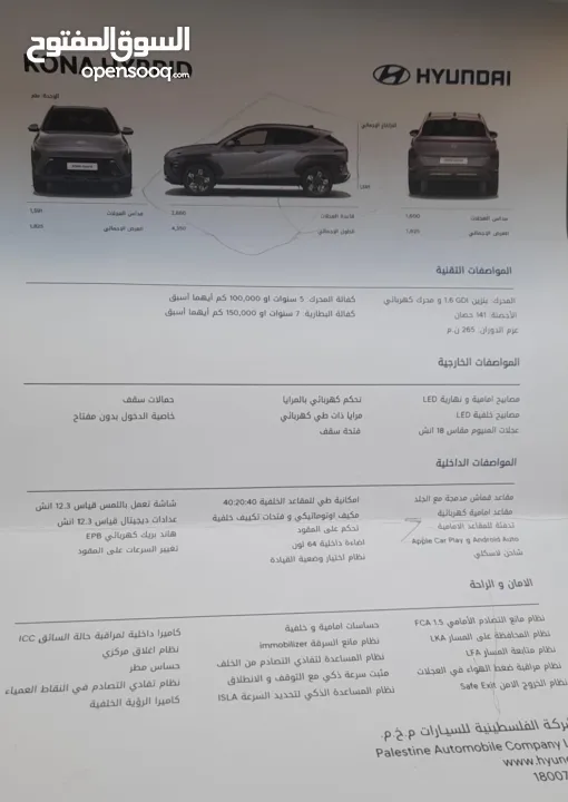 هيونداي كونا هايبرد 2024 فل إضافات Hyundai Kona Hybrid 2024 Full Options