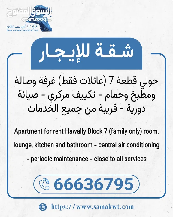 شقة للايجار - Apartment for rent