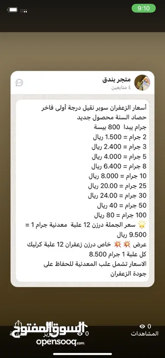 درزن زعفران 8.500 عرض خاص