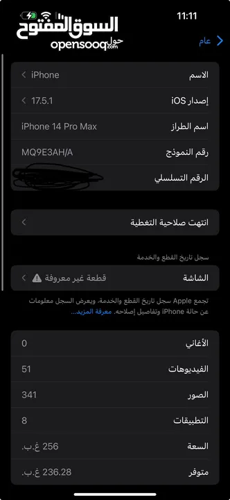 ايفون 14 برو ماكس بطاريه عاليه مبدل فقط شاشه بمليون